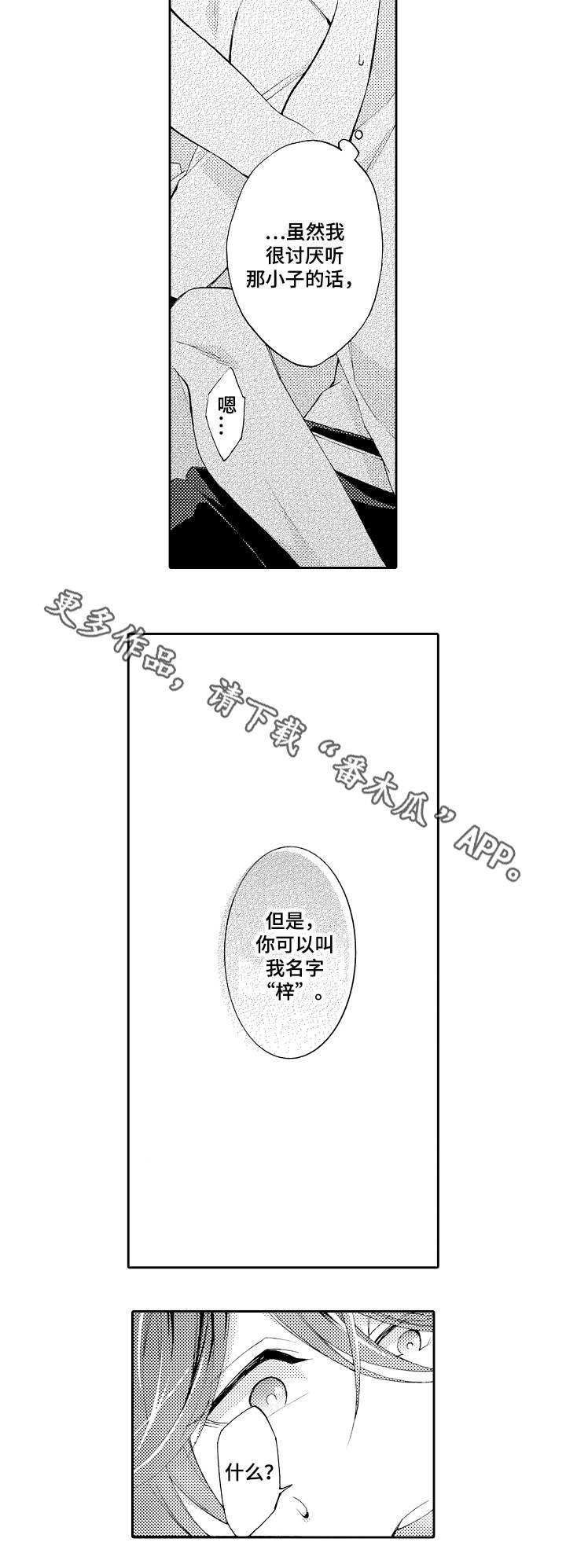 分手代理专家漫画,第40章：未来之路（完结）2图