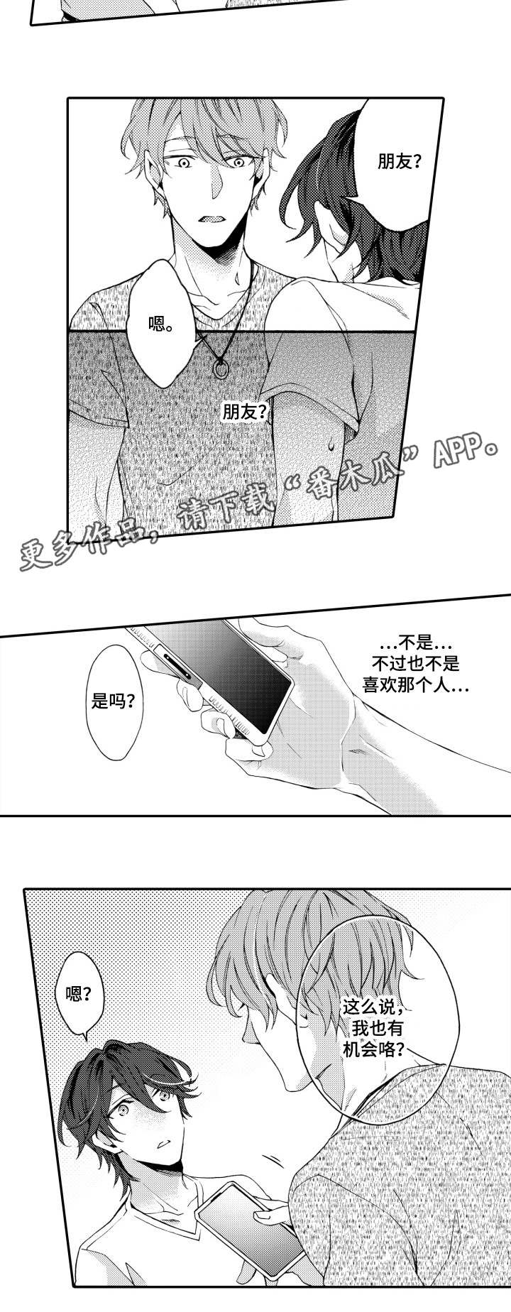 分手代理专家漫画,第20章：结束3图