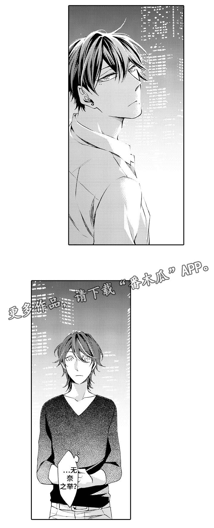 分手代理专家漫画,第37章：无奈之举3图