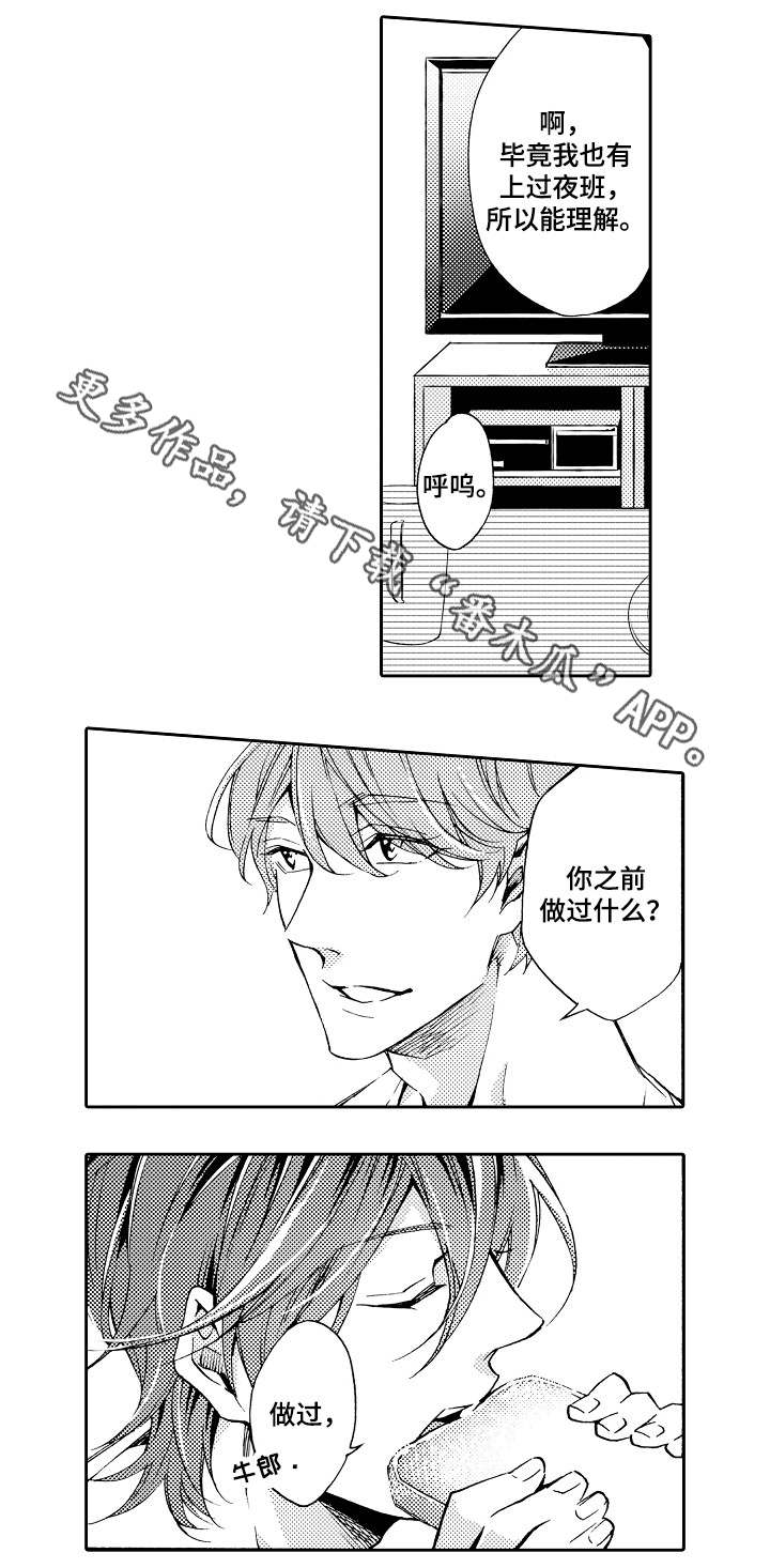 分手代理专家漫画,第32章：攻陷4图