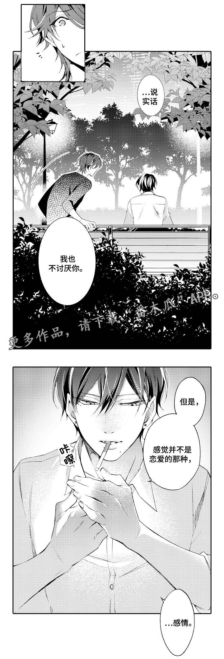 分手代理专家漫画,第38章：仅此而已3图