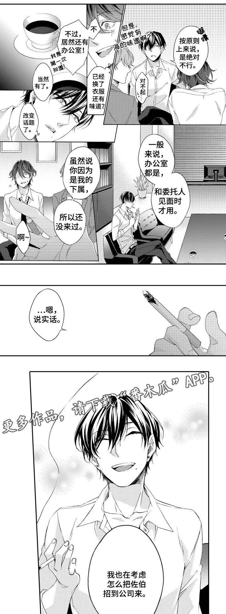 分手代理专家漫画,第25章：坦白5图