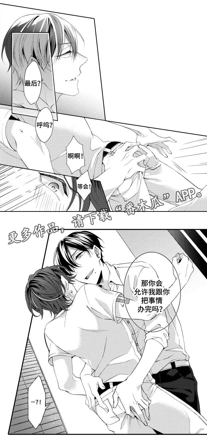 分手代理专家漫画,第21章：别担心1图