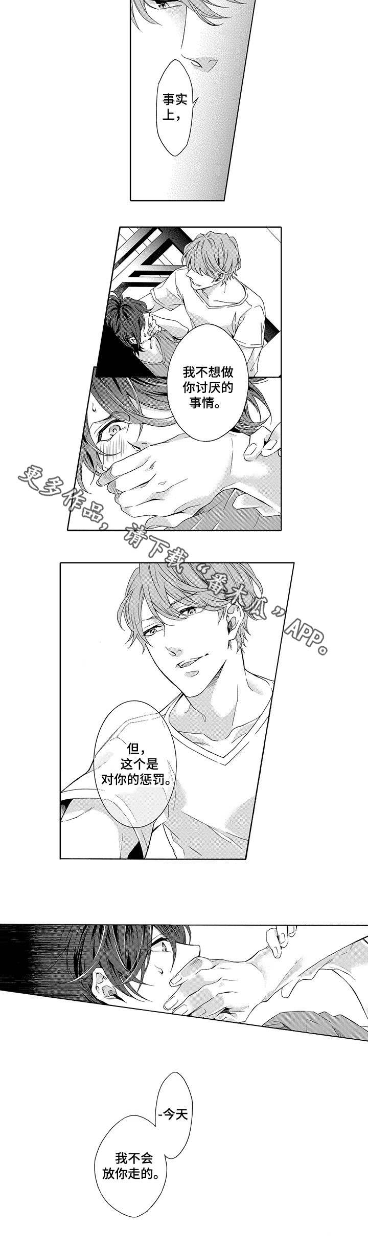 分手代理专家漫画,第16章：逃3图