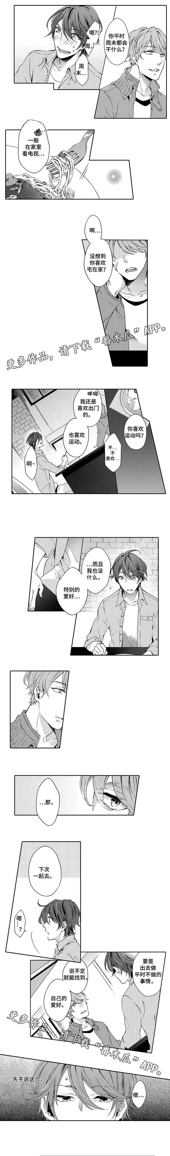 分手代理专家漫画,第7章：调教3图