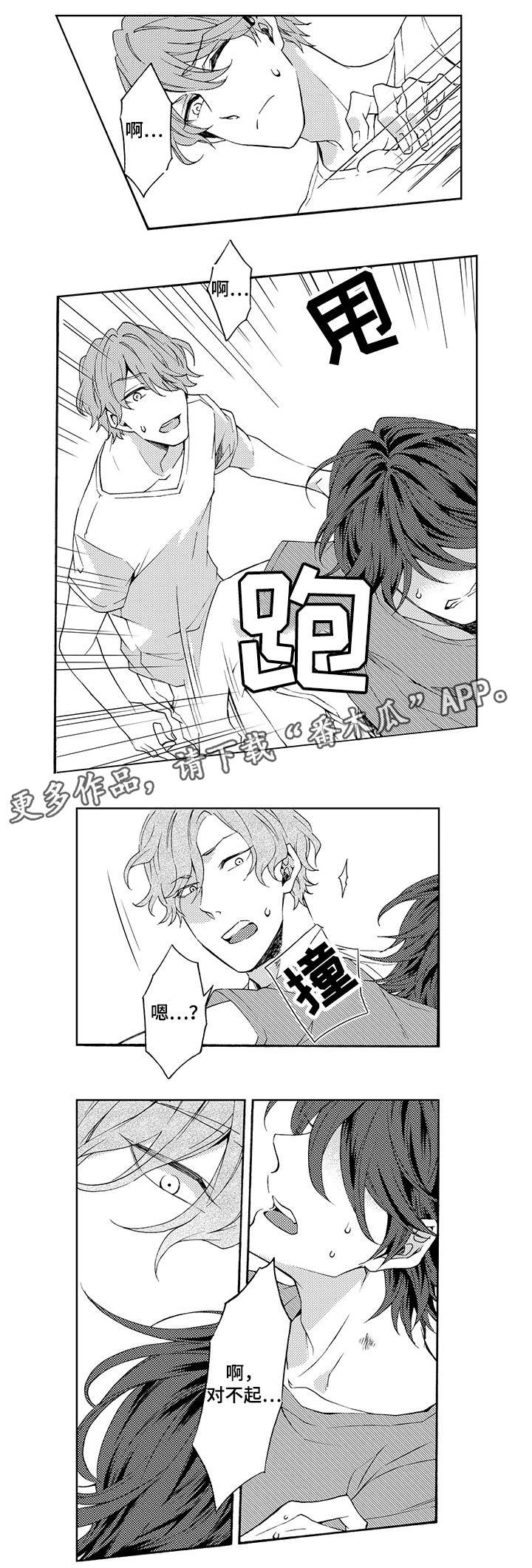 分手代理专家漫画,第16章：逃4图