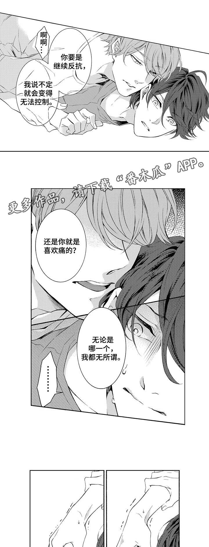 分手代理专家漫画,第16章：逃5图