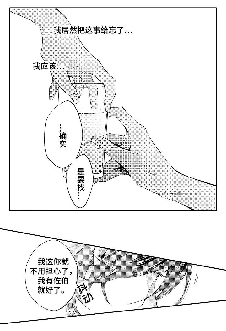 分手代理专家漫画,第29章：变化5图