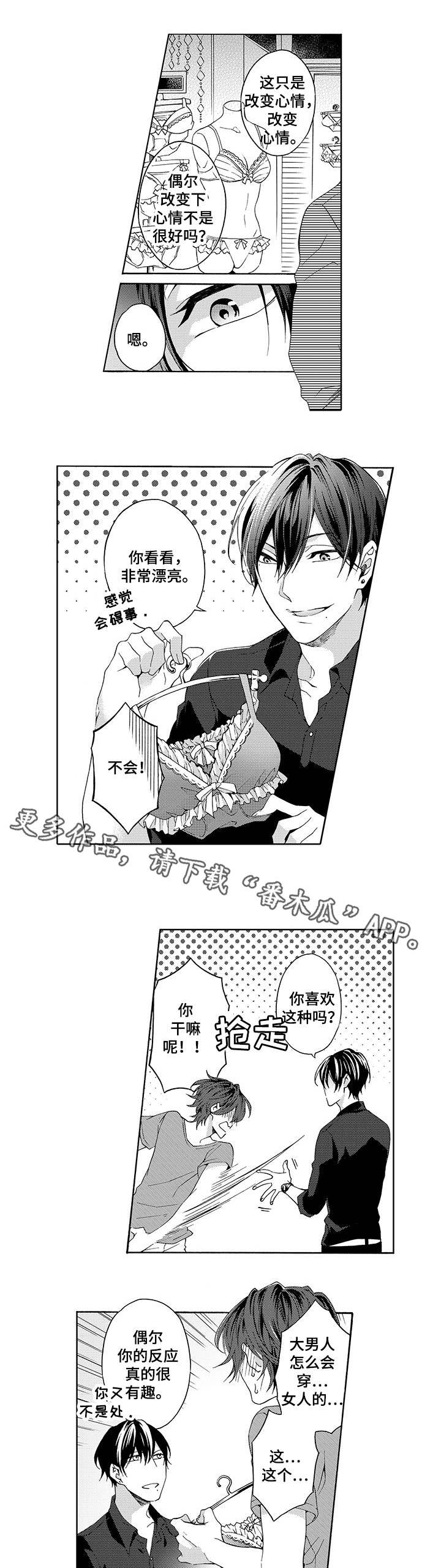 分手代理专家漫画,第12章：散步3图
