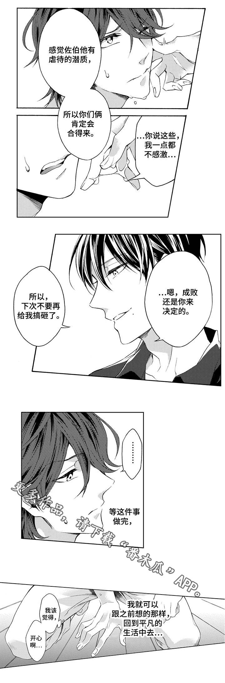 分手代理专家漫画,第18章：解围1图