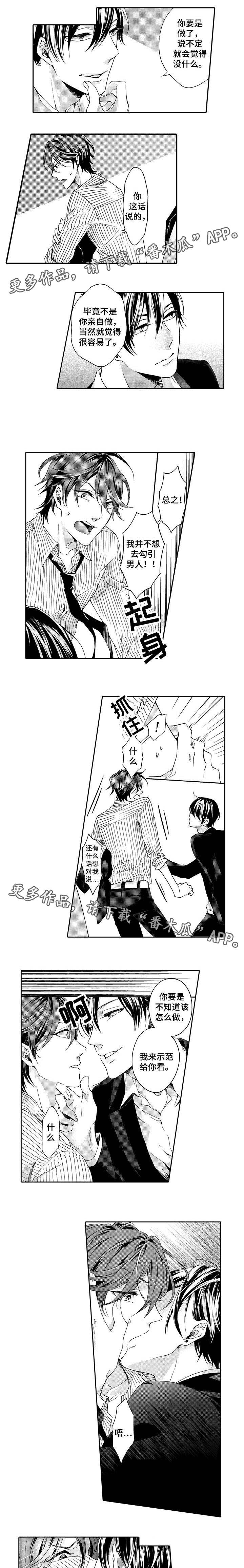 分手代理专家漫画,第3章：示范2图