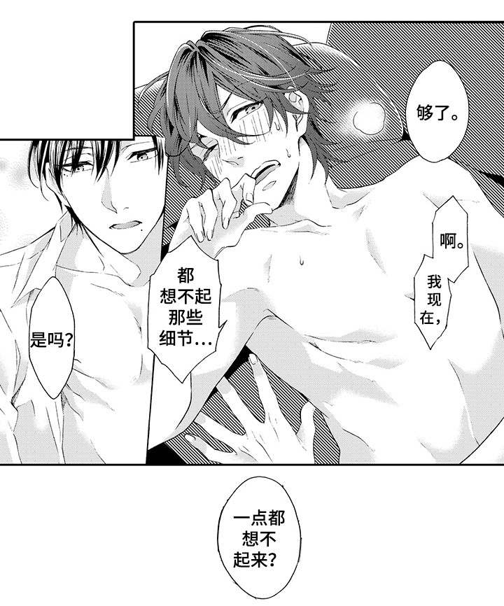 分手代理专家漫画,第11章：够了2图