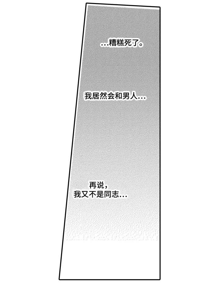 分手代理专家漫画,第22章：糟糕1图