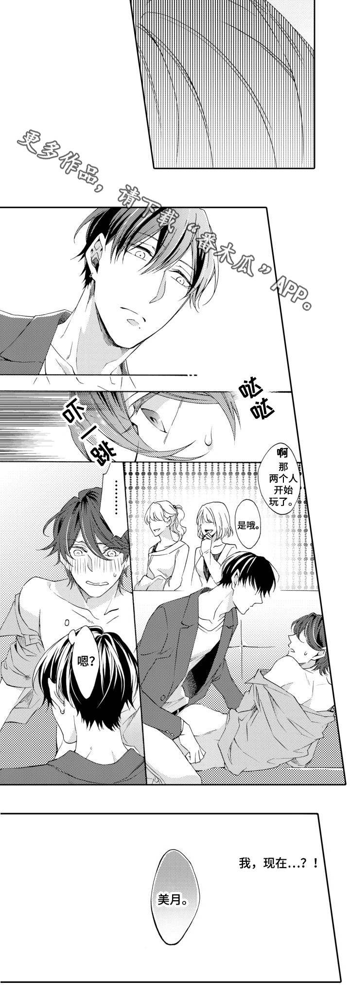 分手代理专家漫画,第28章：没反应1图