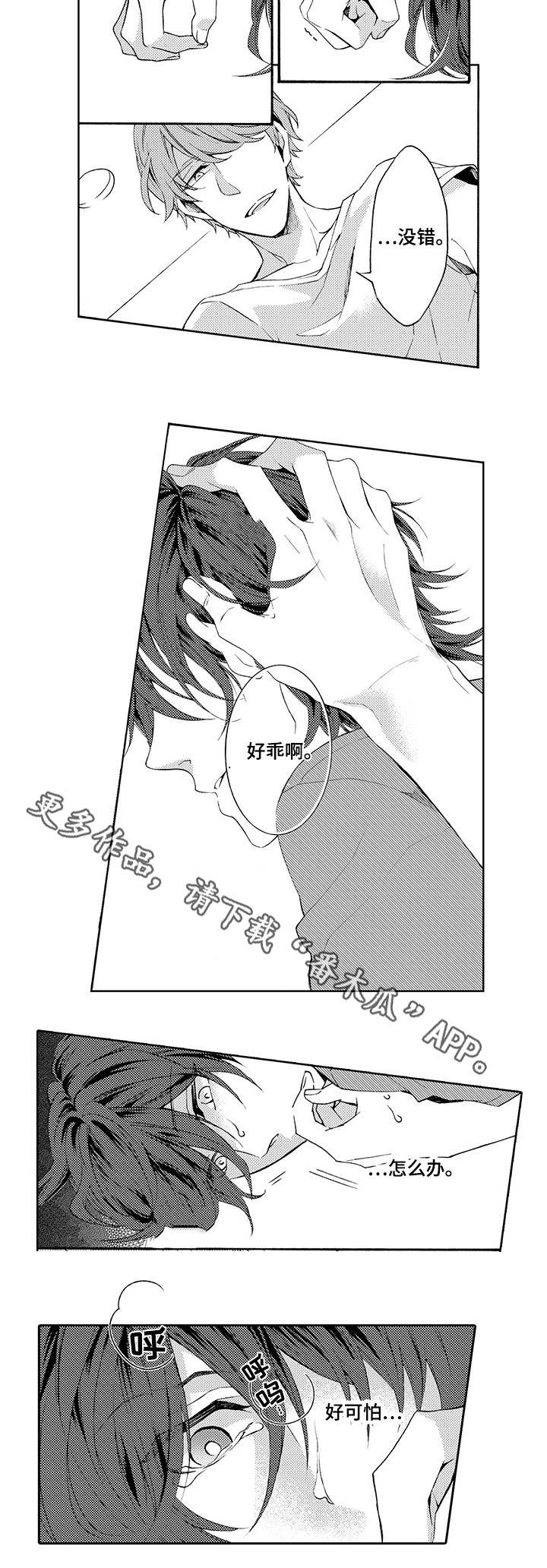 分手代理专家漫画,第16章：逃1图