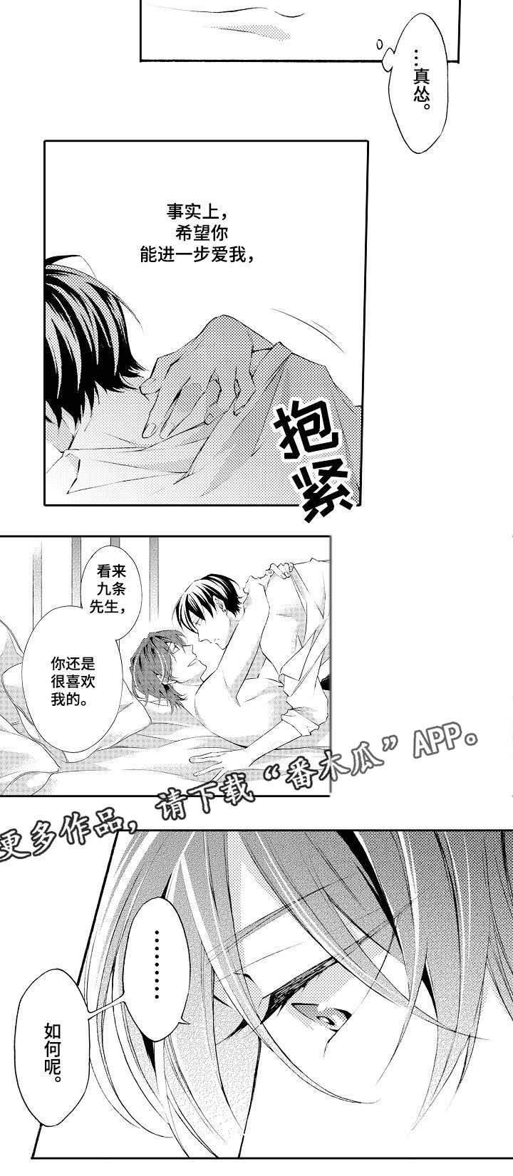 分手代理专家漫画,第40章：未来之路（完结）5图