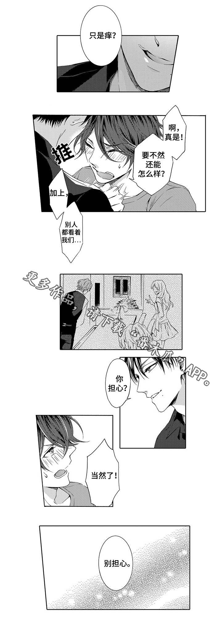 分手代理专家漫画,第14章：等下3图