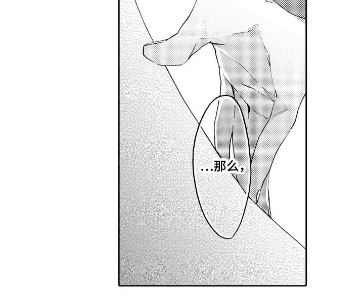 分手代理专家漫画,第24章：朋友5图