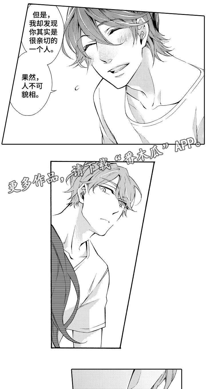 分手代理专家漫画,第32章：攻陷1图