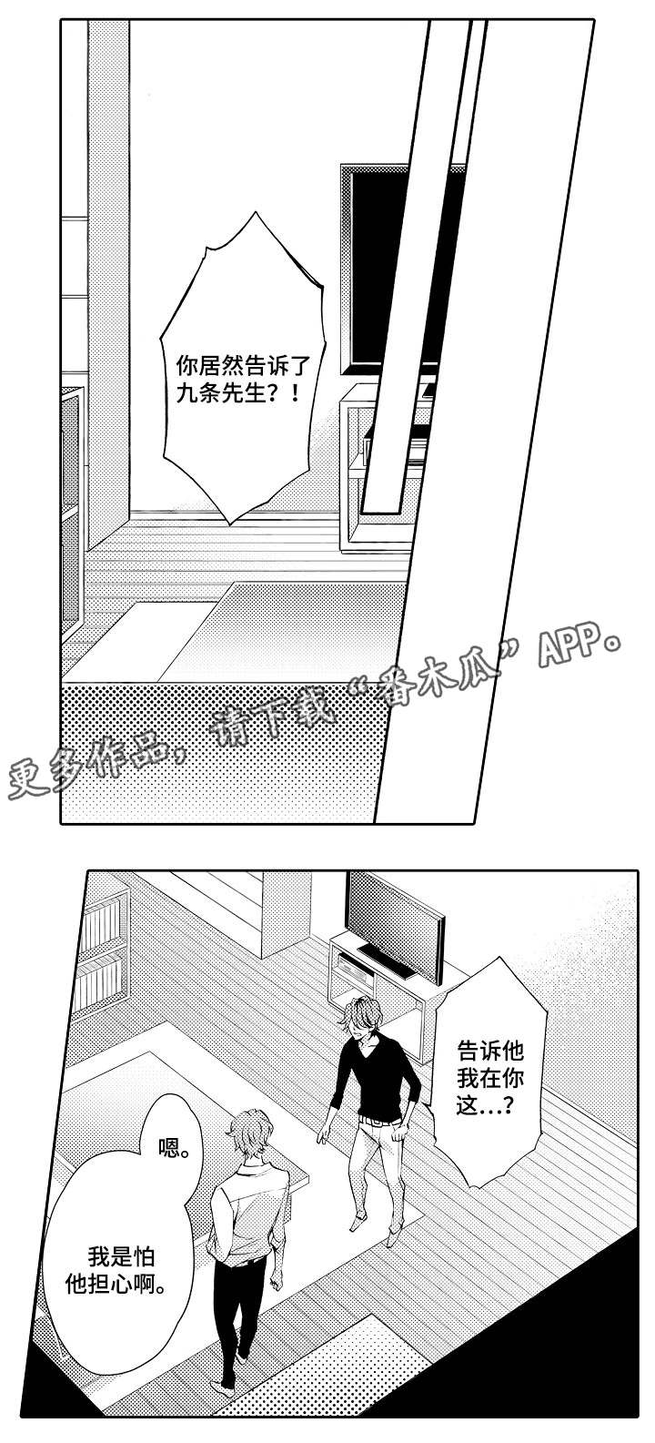分手代理专家漫画,第35章：告知2图