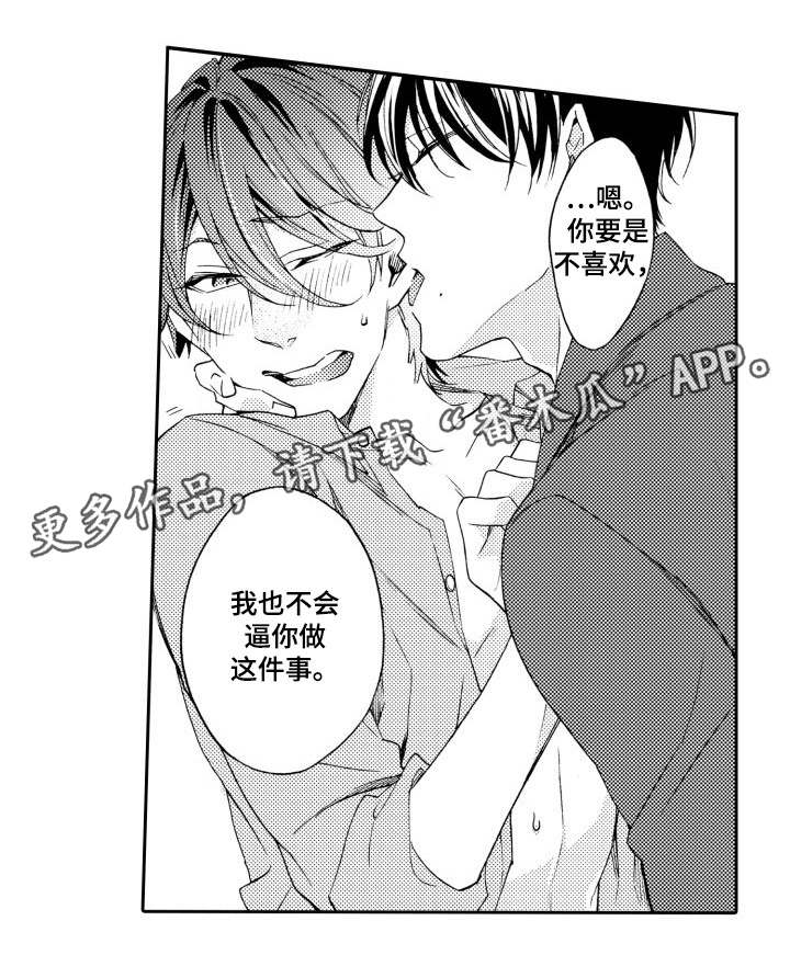 分手代理专家漫画,第28章：没反应2图