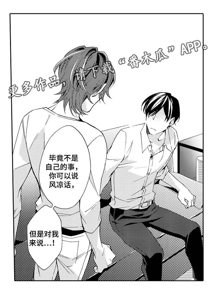 分手代理专家漫画,第30章：毕竟1图