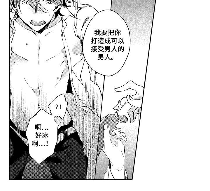 分手代理专家漫画,第7章：调教3图