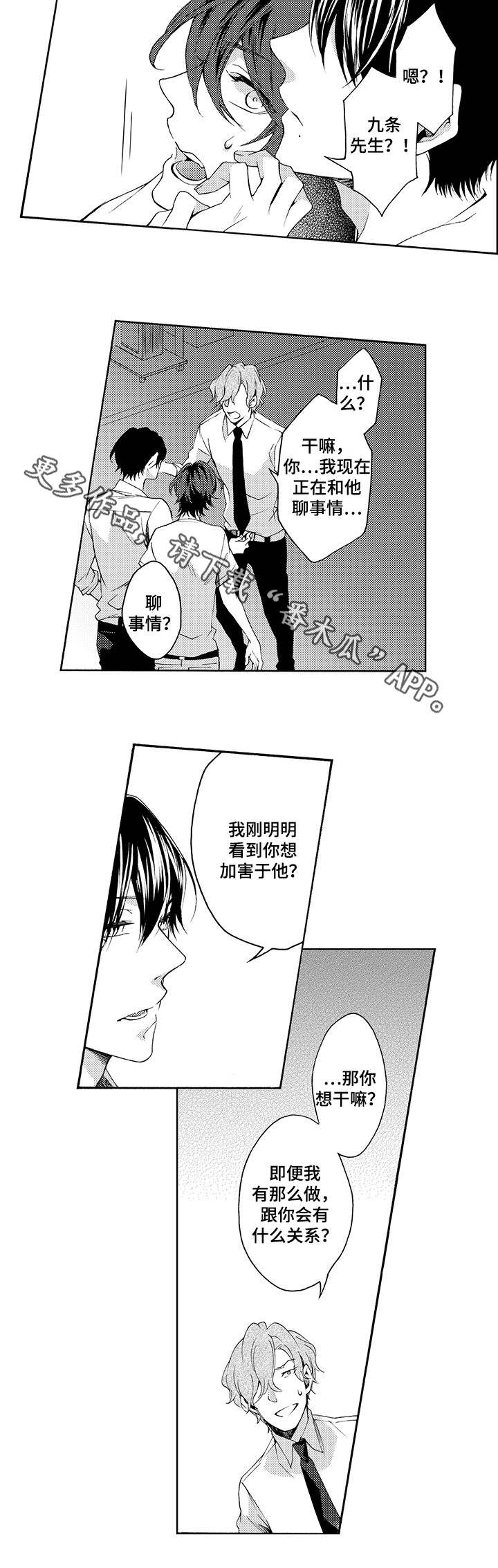 分手代理专家漫画,第18章：解围3图