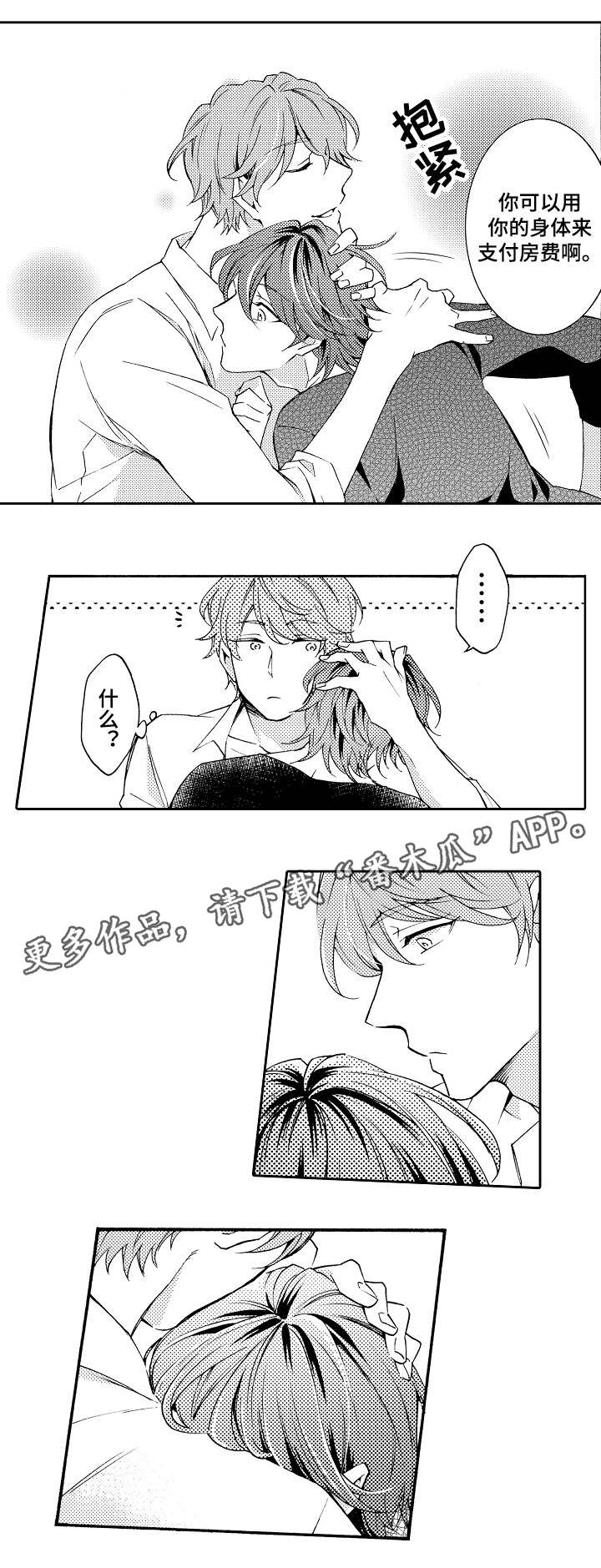 分手代理专家漫画,第33章：路上小心4图