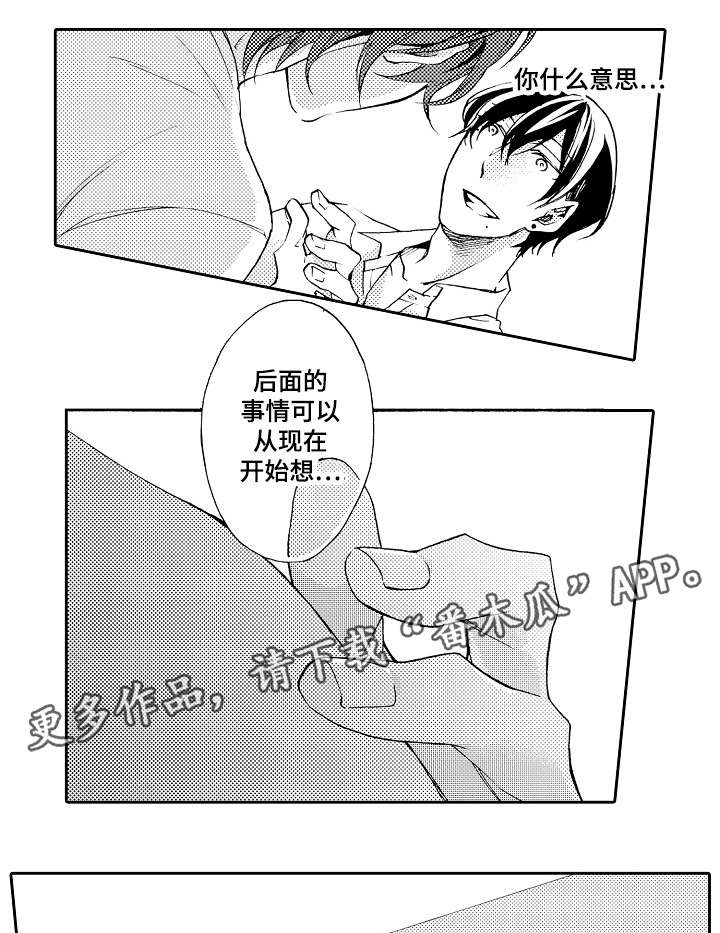 分手代理专家漫画,第30章：毕竟1图