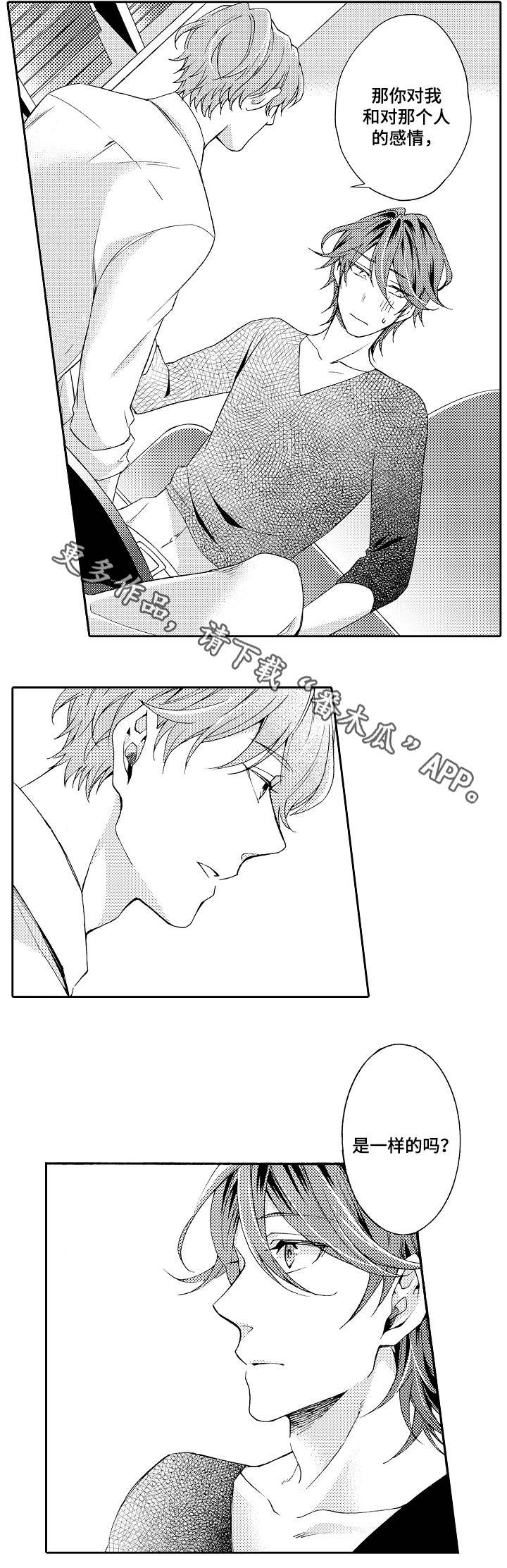 分手代理专家漫画,第36章：你讨厌我？2图