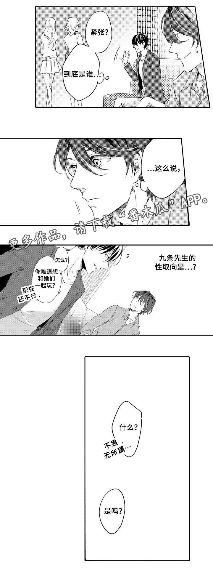 分手代理专家漫画,第27章：性取向5图