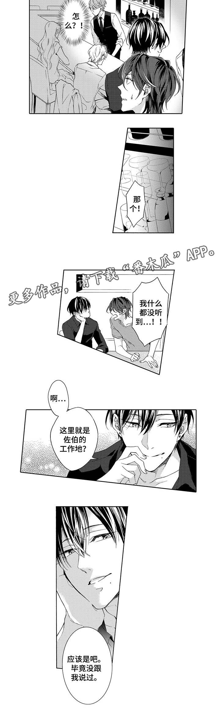 分手代理专家漫画,第13章：人气2图