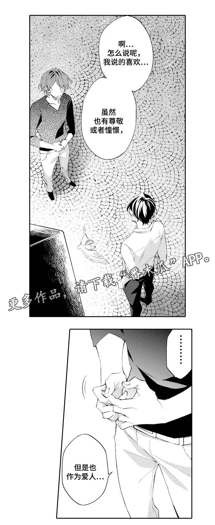 分手代理专家漫画,第38章：仅此而已5图