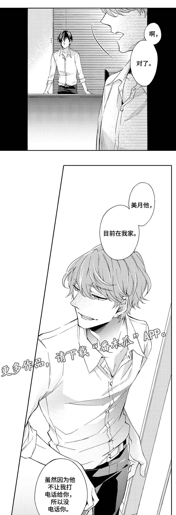 分手代理专家漫画,第35章：告知5图