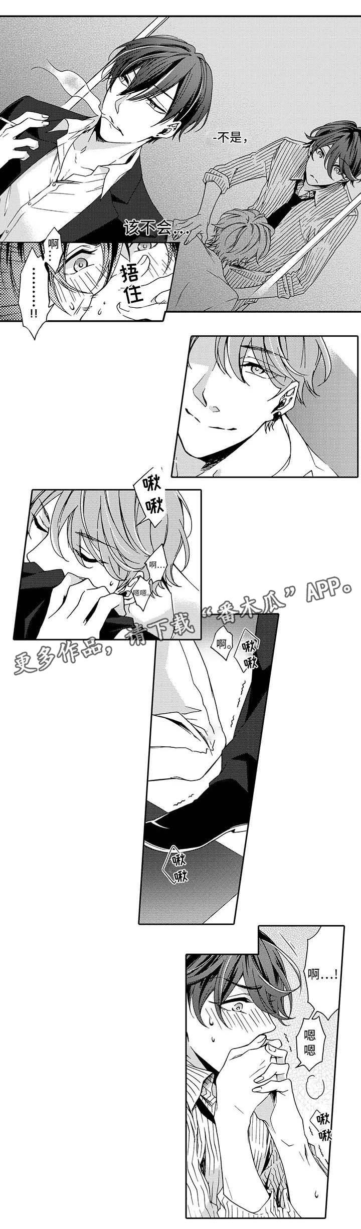 分手代理专家漫画,第5章：来3图