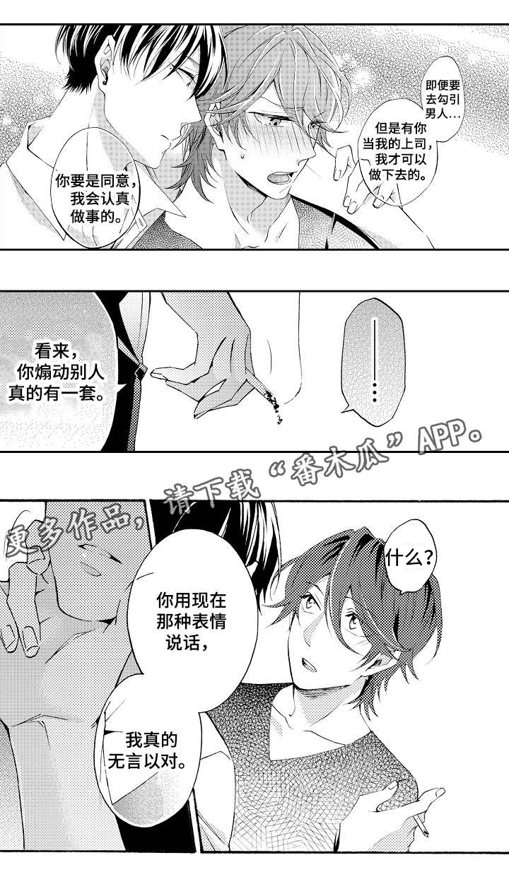 分手代理专家漫画,第39章：你的脸5图