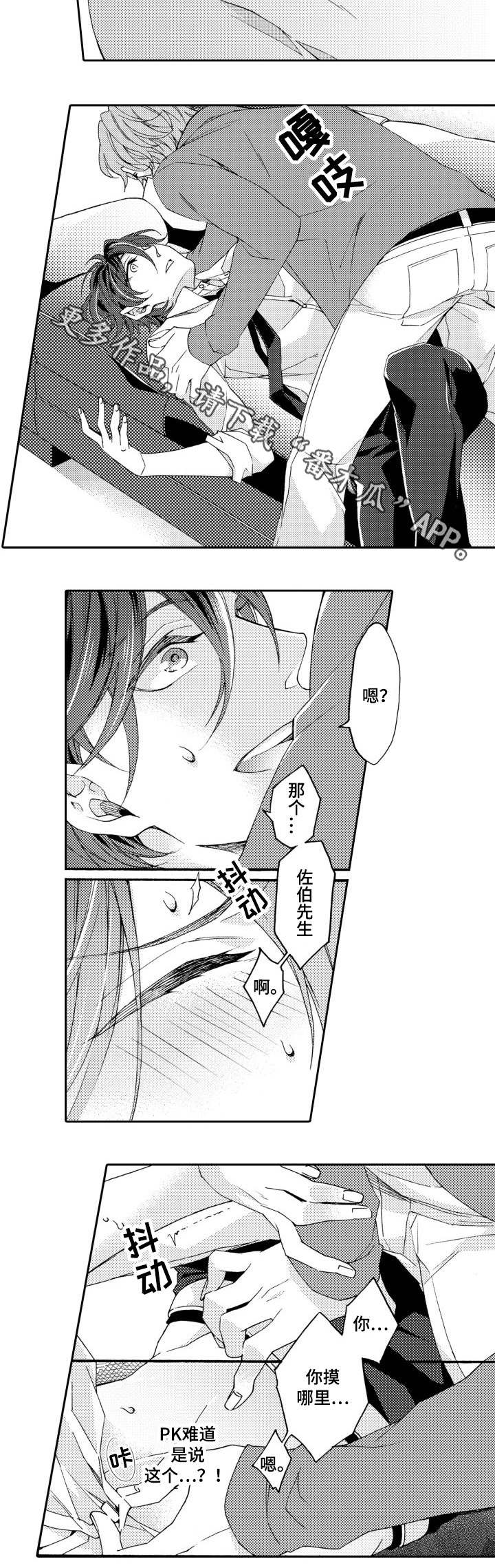 分手代理专家漫画,第26章：试试4图