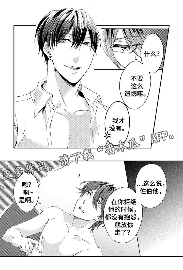 分手代理专家漫画,第12章：散步4图