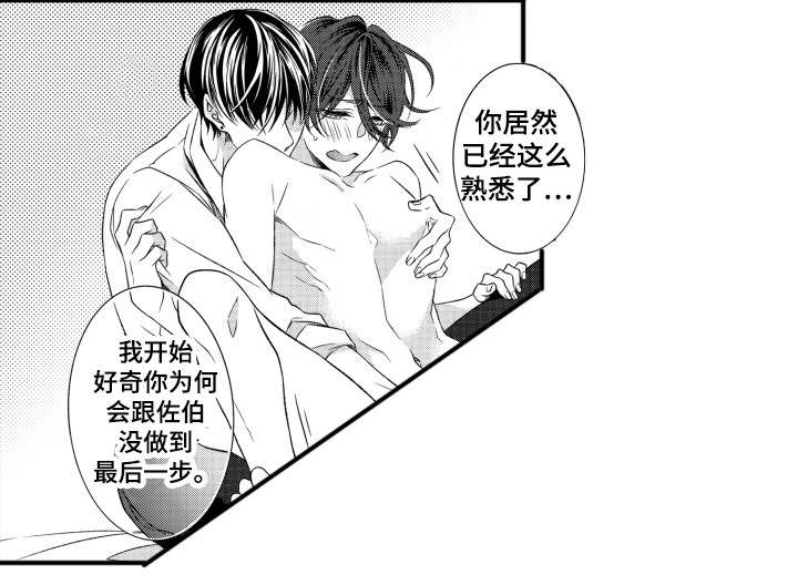 分手代理专家漫画,第22章：糟糕1图