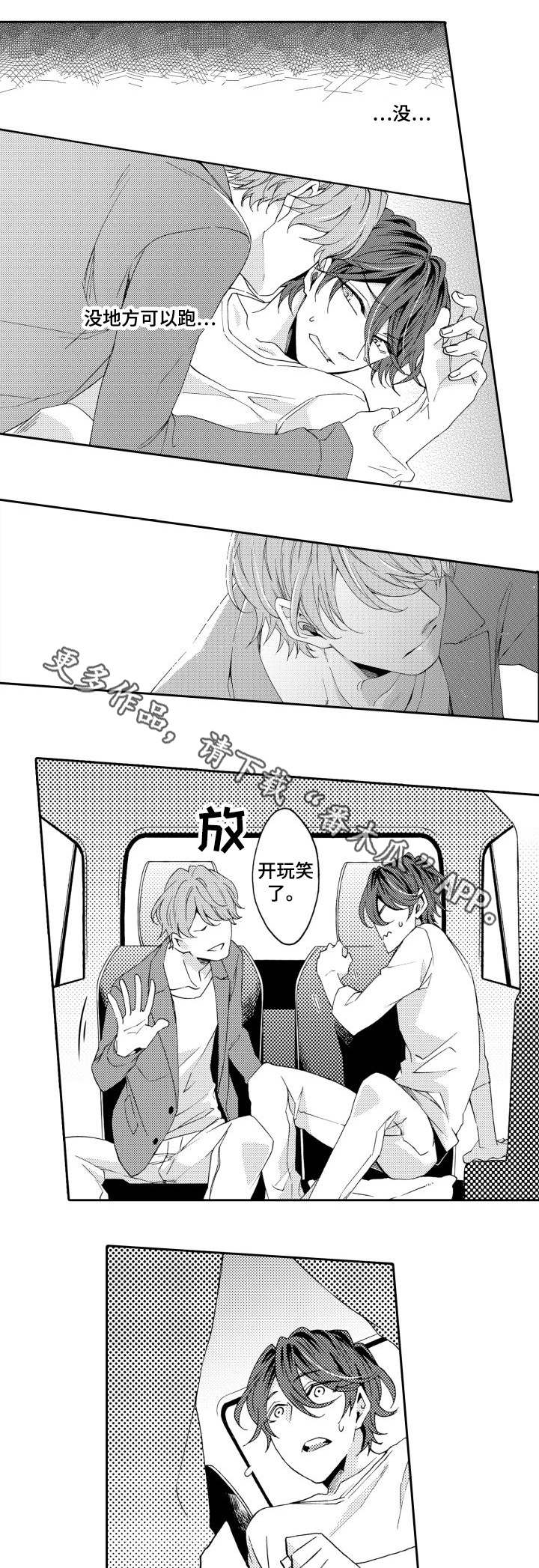 分手代理专家漫画,第25章：坦白1图
