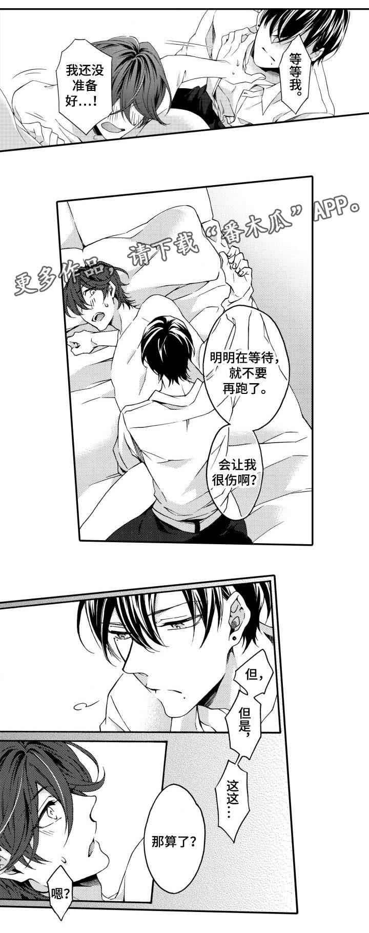 分手代理专家漫画,第22章：糟糕2图