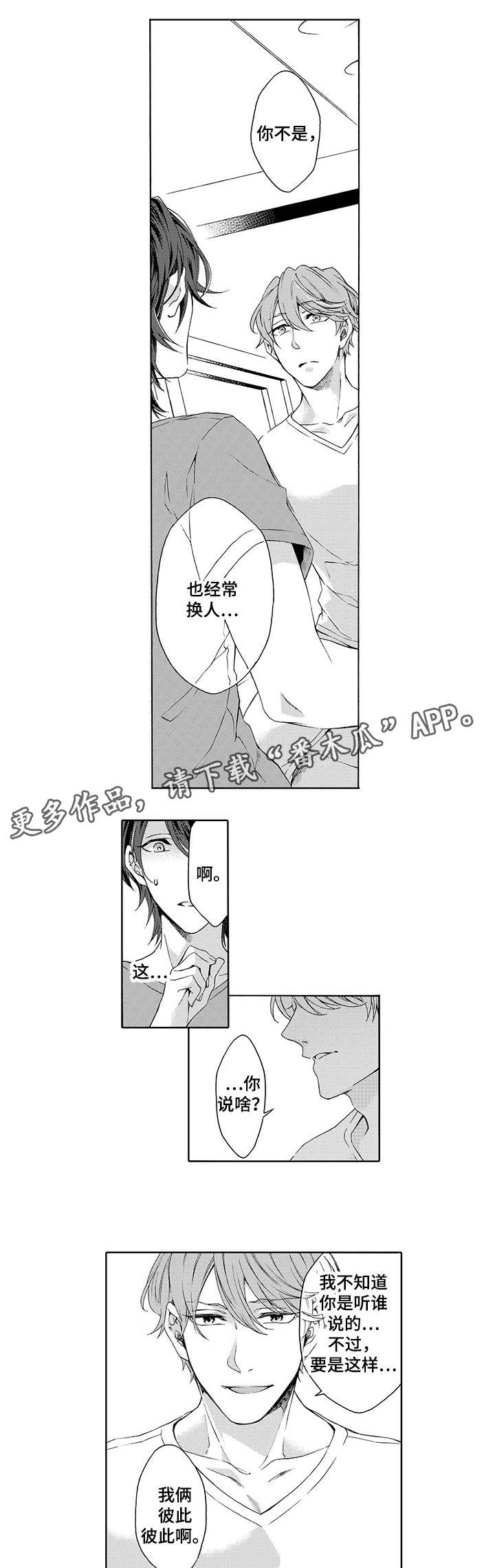 分手代理专家漫画,第15章：打样2图