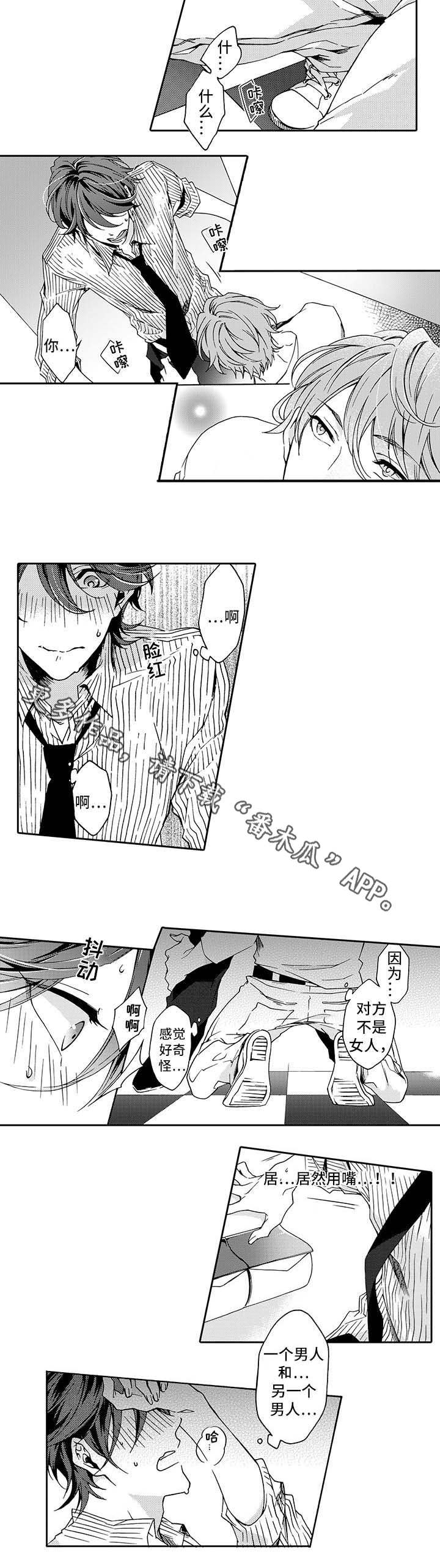 分手代理专家漫画,第5章：来2图