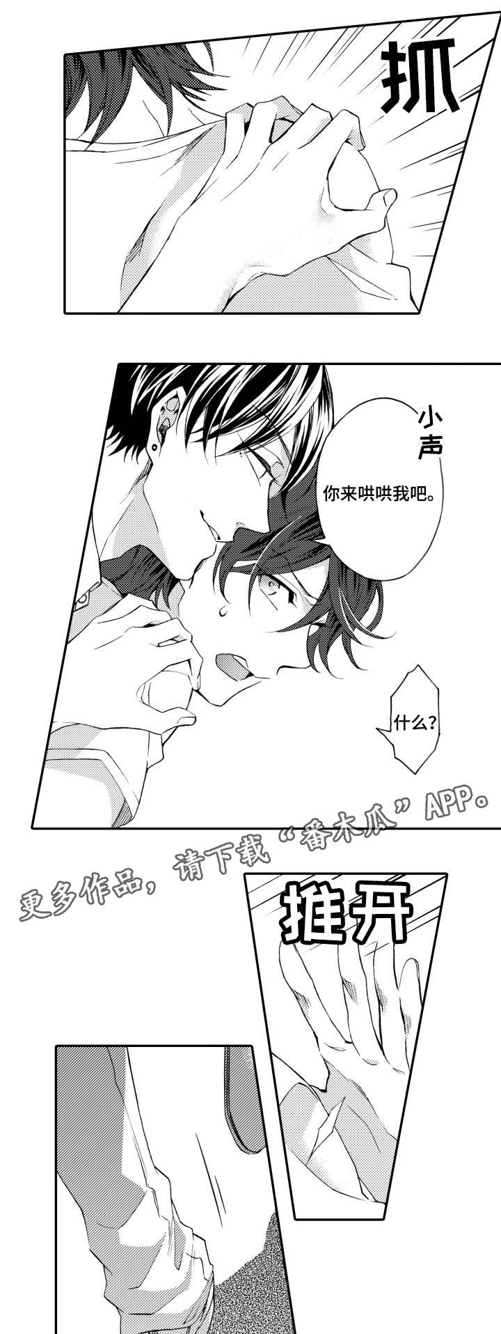分手代理专家漫画,第19章：抱歉5图