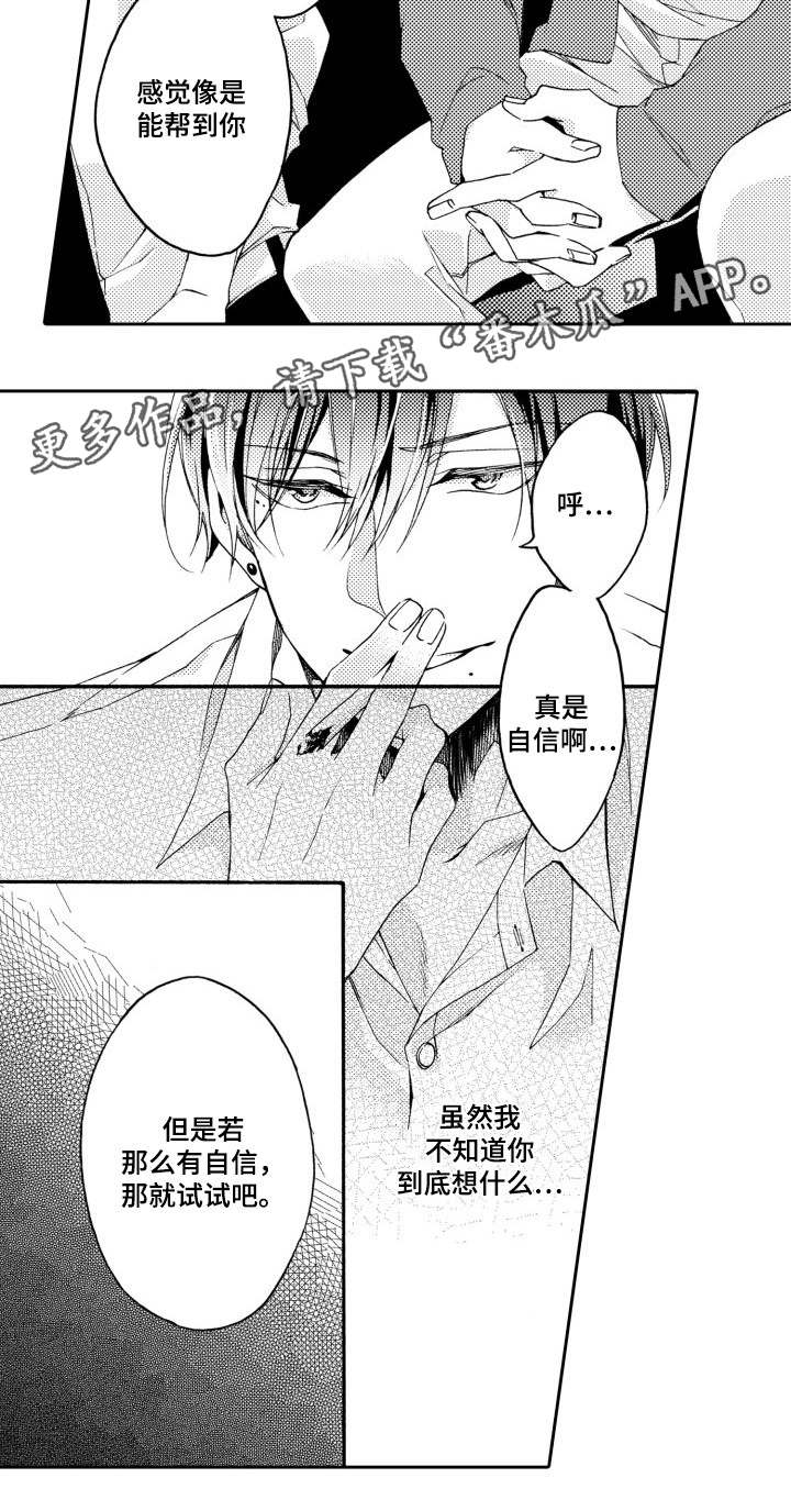 分手代理专家漫画,第26章：试试2图
