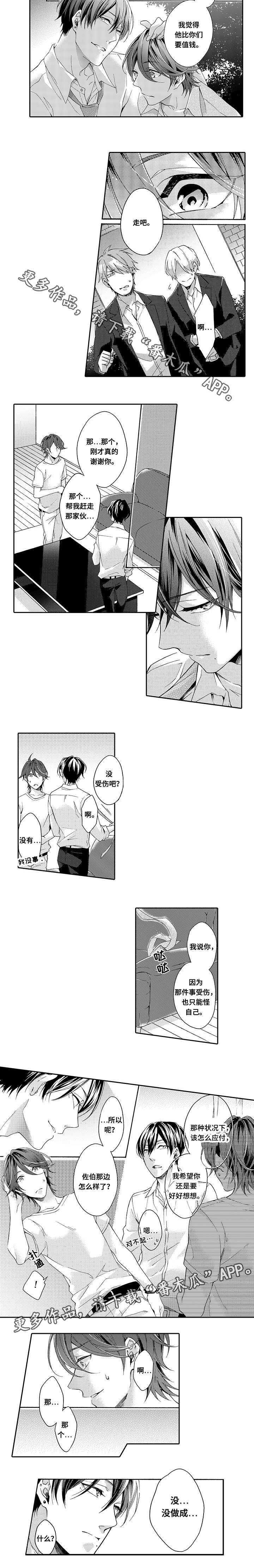 分手代理专家漫画,第10章：没成1图