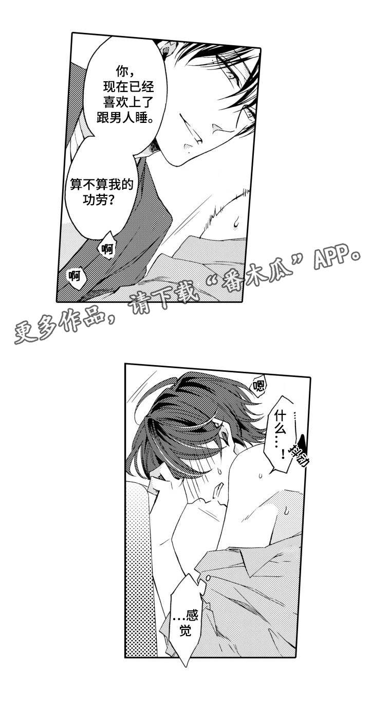 分手代理专家漫画,第28章：没反应4图