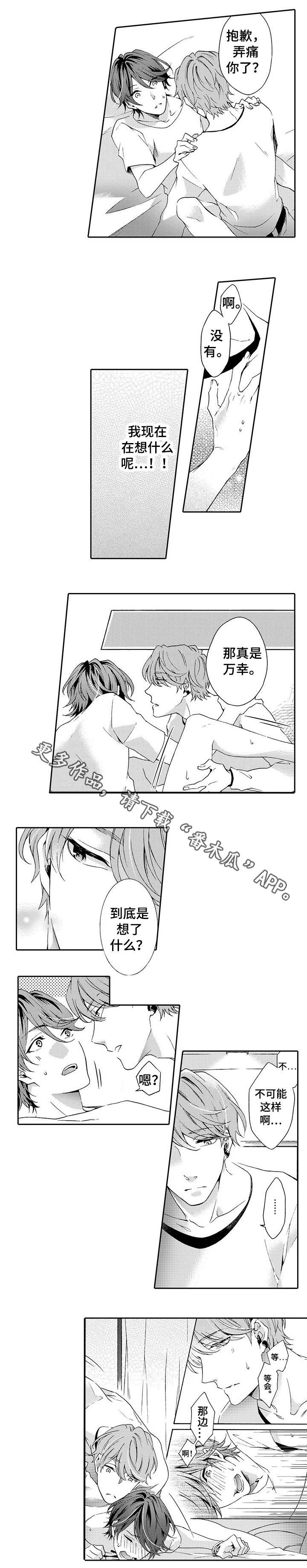 分手代理专家漫画,第9章：补偿2图