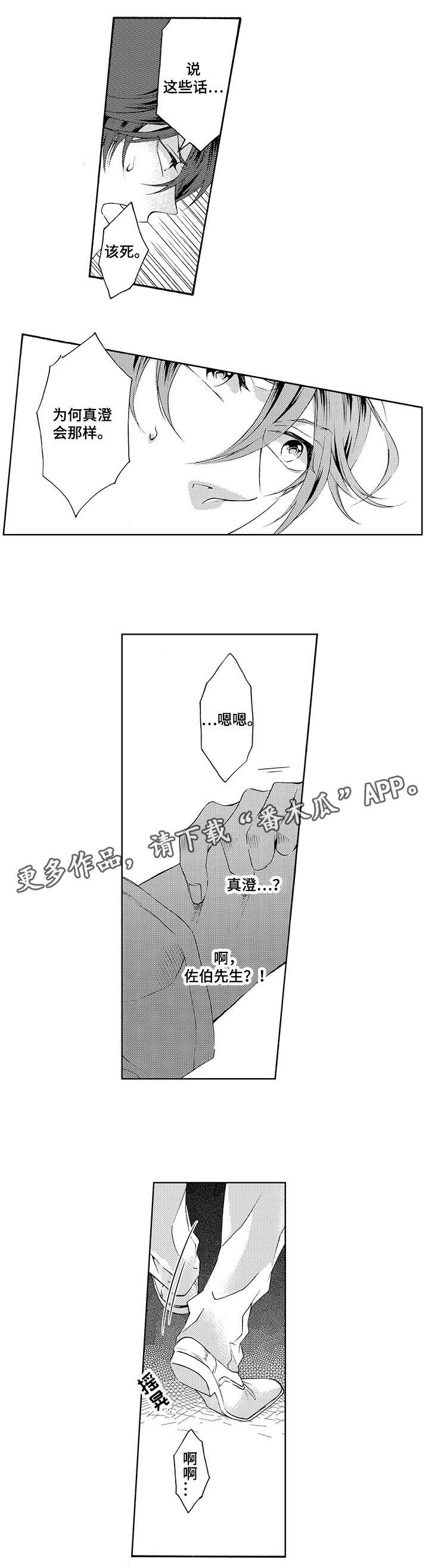 分手代理专家漫画,第18章：解围1图